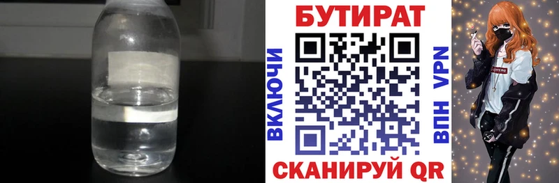 Бутират вода  сколько стоит  shop состав  Мариинский Посад  мега как войти 